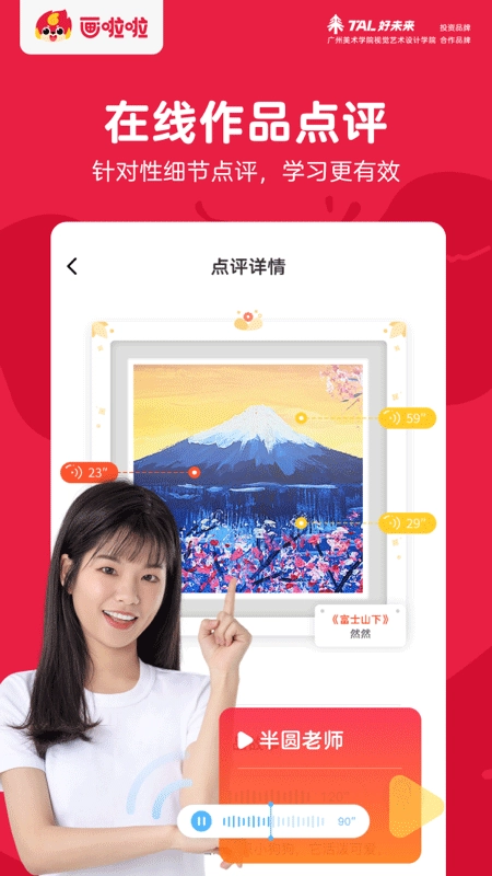 画啦啦美术课堂截图2