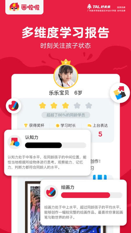 画啦啦美术课堂截图3