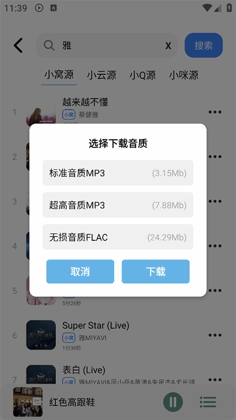 青听音乐最新版截图0