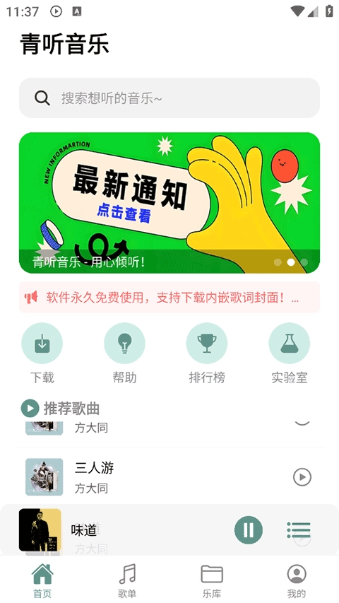 青听音乐最新版截图2