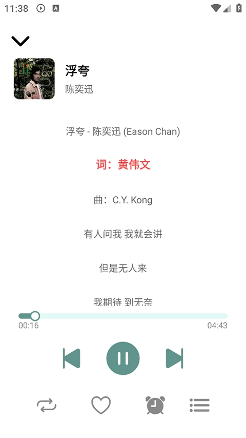 青听音乐最新版截图3