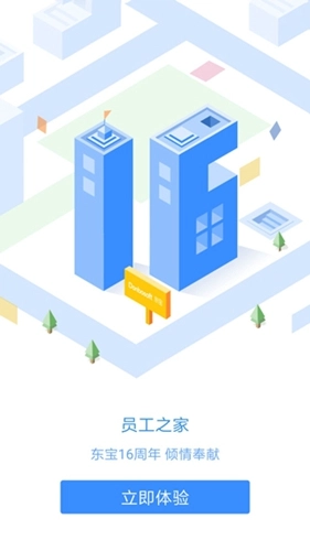 员工之家免费版截图0