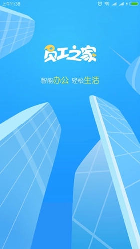 员工之家免费版截图3