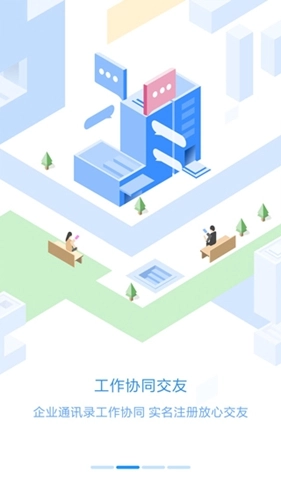 员工之家免费版截图4