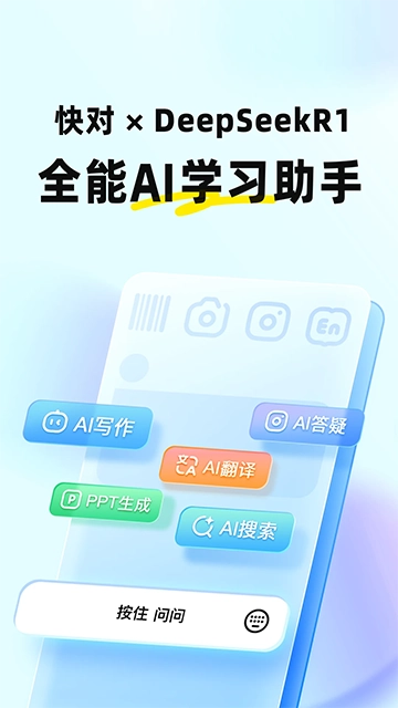 快对作业最新版截图3