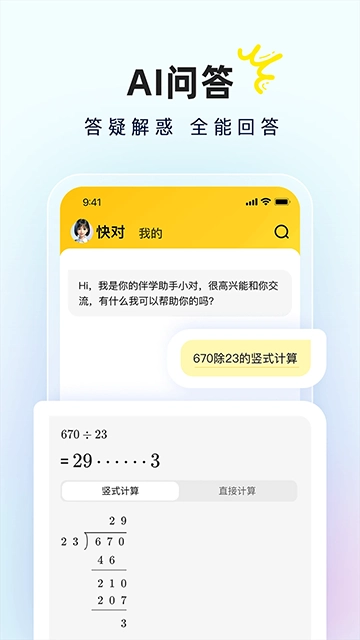 快对作业最新版截图4