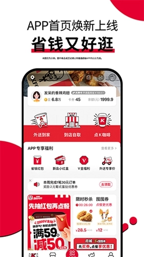 肯德基App安卓最新版截图0