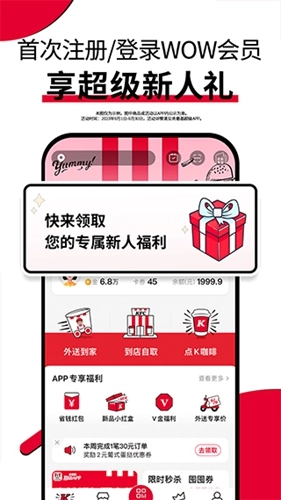 肯德基App安卓最新版截图1