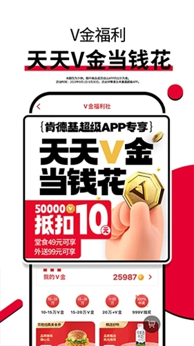 肯德基App安卓最新版截图2