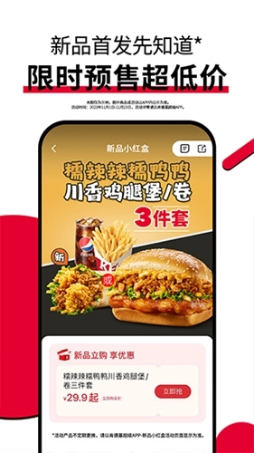 肯德基App安卓最新版截图3