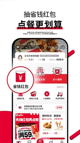 肯德基App安卓最新版截图4