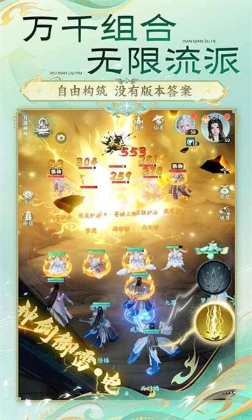梦幻新诛仙轻享截图3