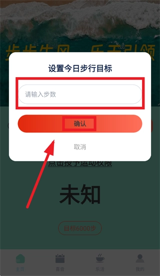 乐天计步完整版下载