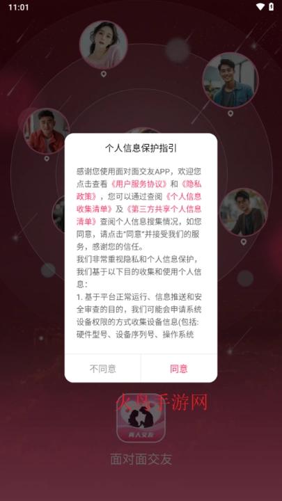 面对面交友软件最新版下载