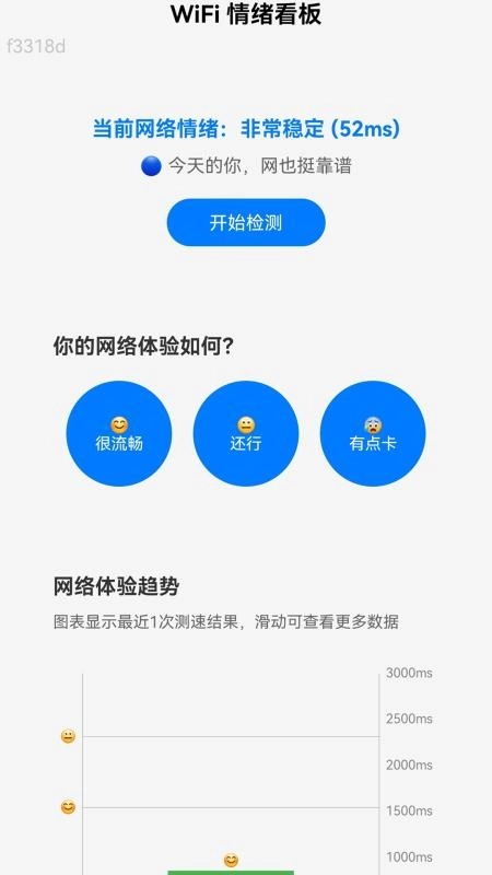 快连WiFi钥匙手机版安装包下载