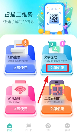 万豆扫一扫正版下载