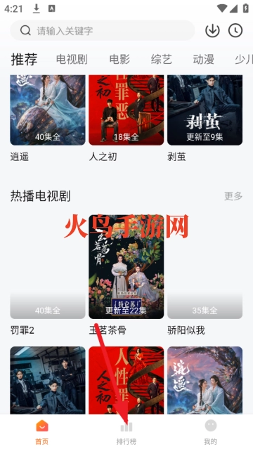 小狐狸影视免费下载