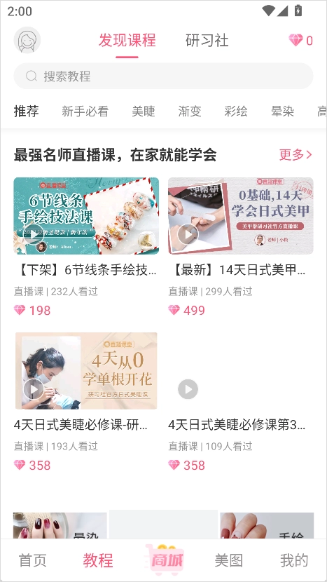 美甲帮免费版下载