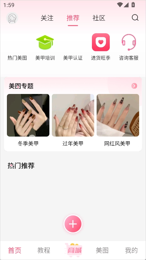 美甲帮免费版下载