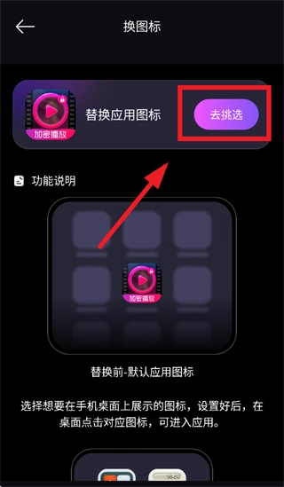选择替换图标
