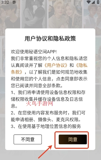 秘语空间安装官网版下载