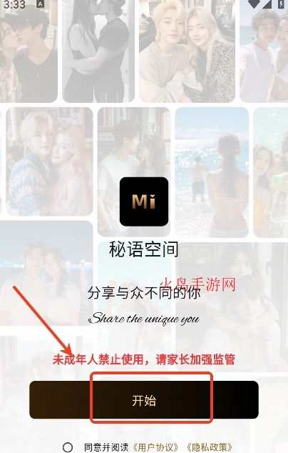秘语空间安装官网版下载