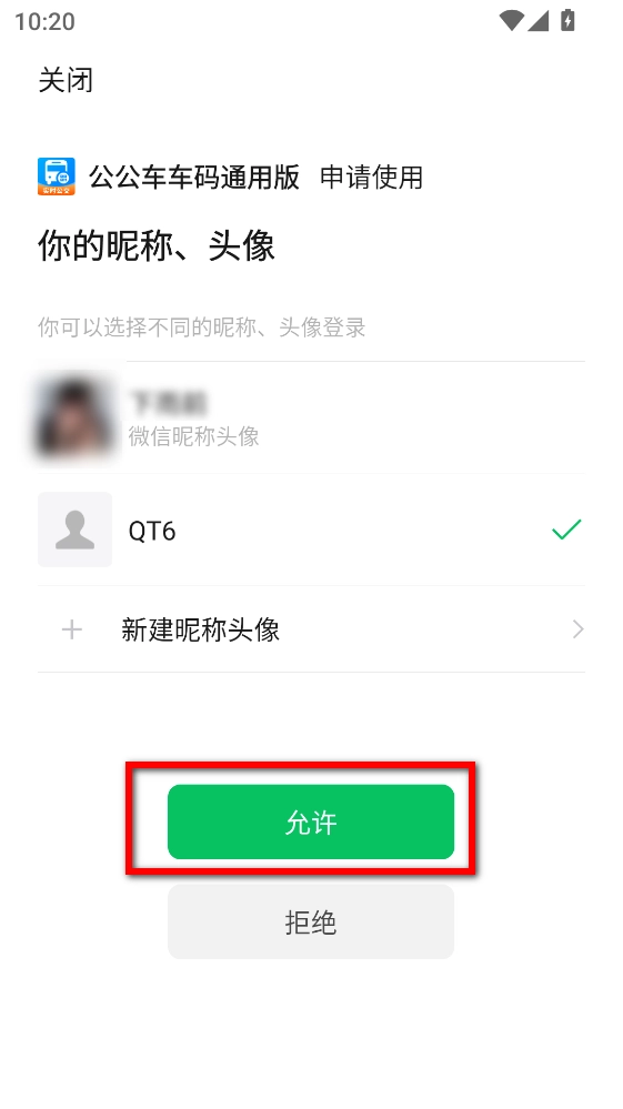 公交乘车码通用版安装下载