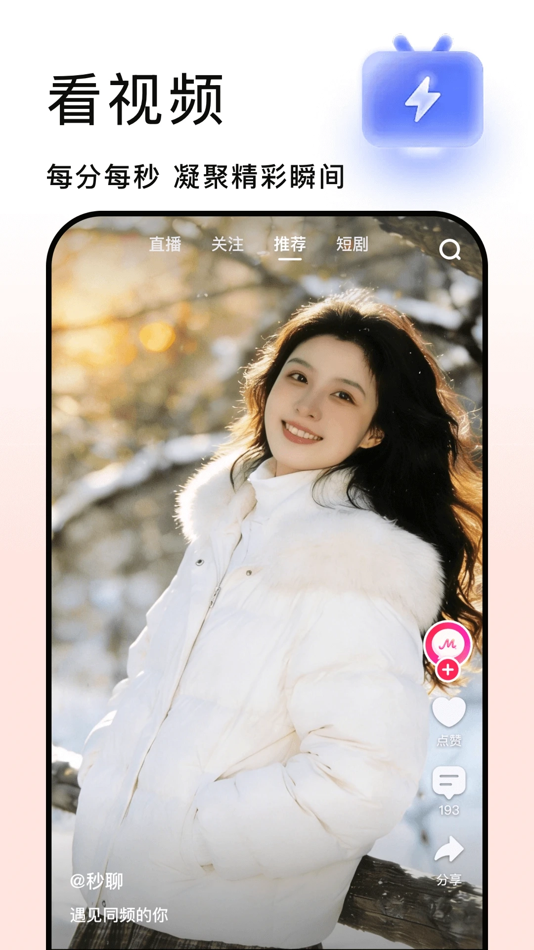 秒聊交友截图3
