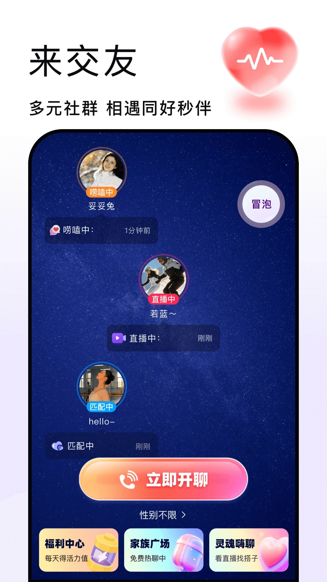 秒聊交友截图1