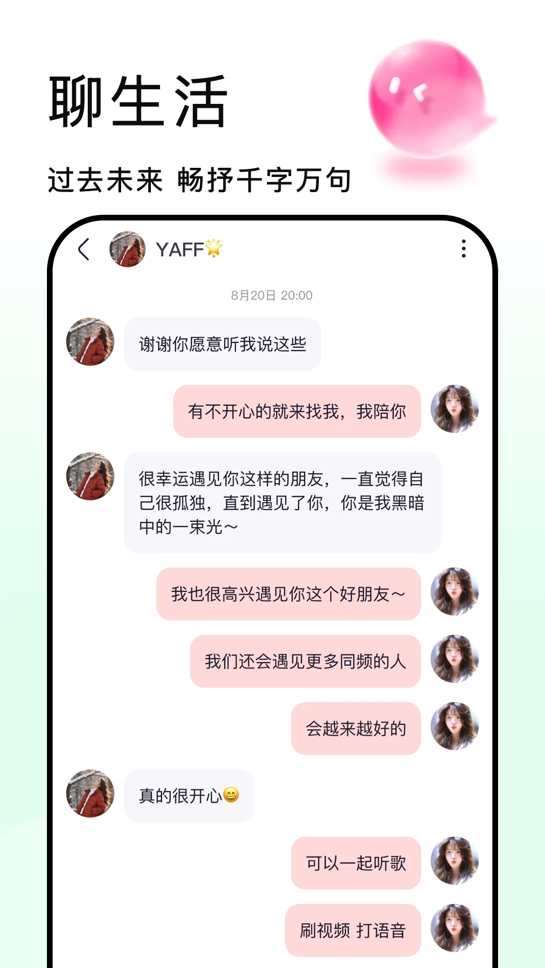 秒聊交友截图0