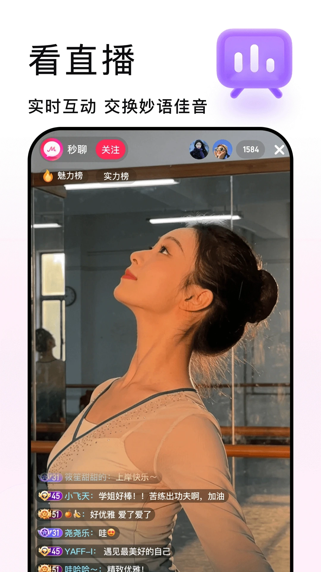 秒聊交友截图2