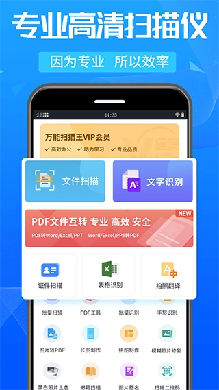 万能扫描王免费版截图1