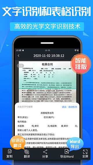 万能扫描王免费版截图2