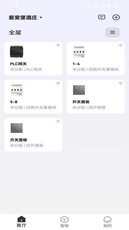 智慧家庭截图0