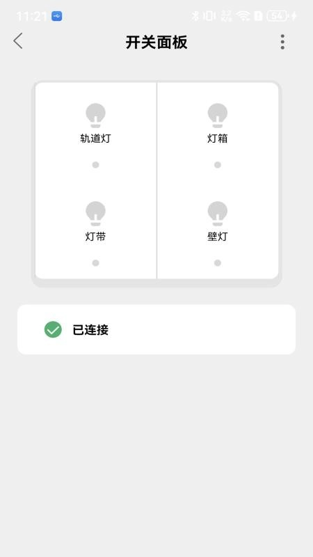 智慧家庭截图1