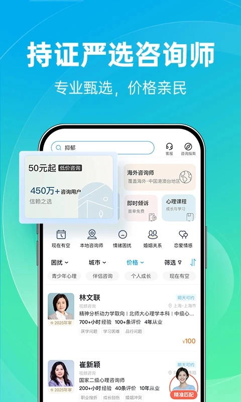 心理咨询免费版截图0