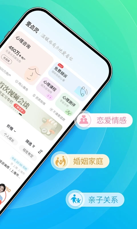 心理咨询免费版截图1
