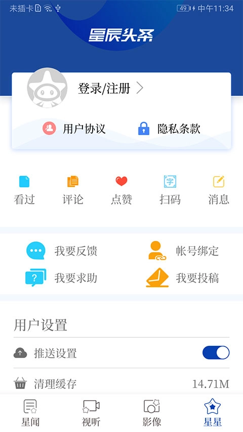 星辰头条截图2