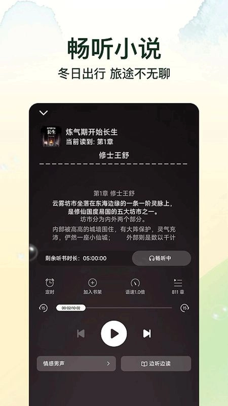 菠萝免费小说截图0