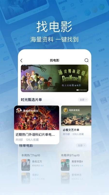 时光网正版截图1