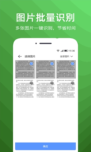 文字扫描识别精灵截图1