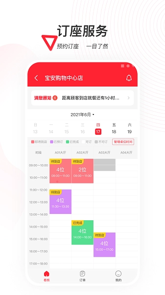 天虹商家版截图1