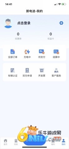 新电途正式版下载