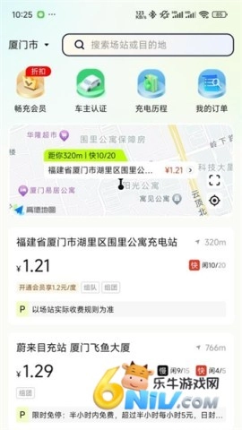 新电途正式版下载