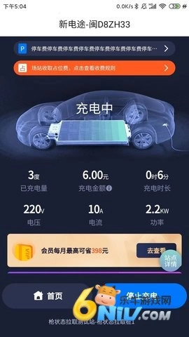 新电途截图1