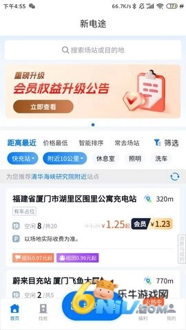 新电途截图0