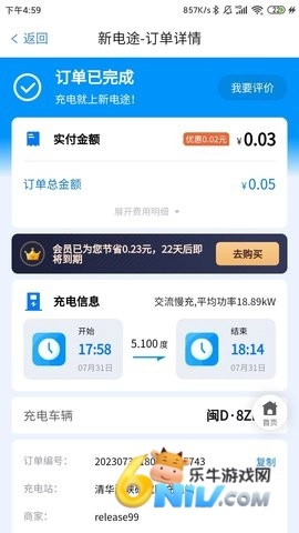 新电途截图2
