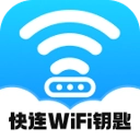 快连WiFi钥匙手机版