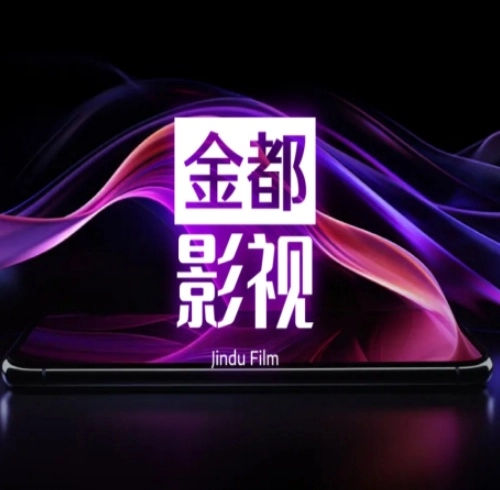 金都影视追剧