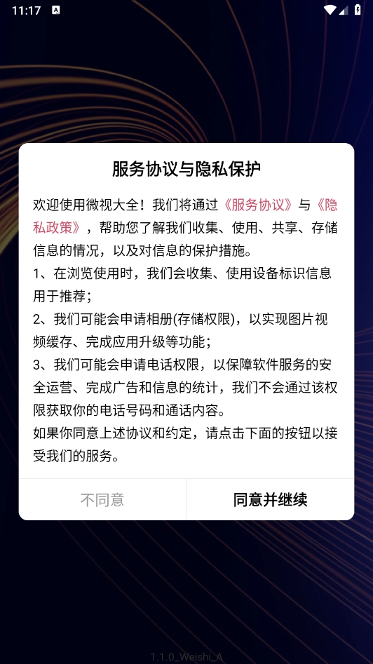 微视大全短剧软件安装包下载